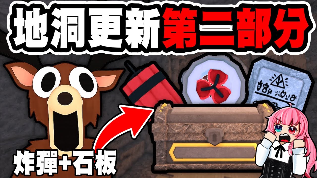 99夜地下洞穴大更新！出現了『連射的異教徒、爆炸子彈、炸彈』我可以化身蕾潔成為炸彈惡魔！🤣🤣