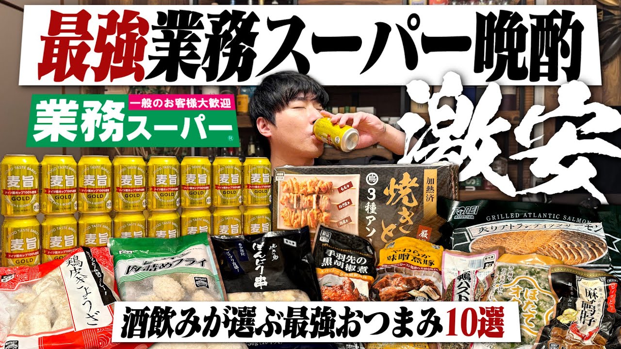 【これが最強】酒飲みが選ぶ