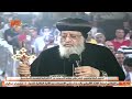 إفنوتي ناي نان بصوت البابا تواضروس الثاني في صلاة العشية من الكاتدرائية المرقسية الكبرى بالإسكندرية