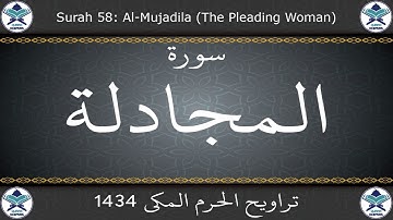 تراويح الحرم المكي 1434 - سورة المجادلة