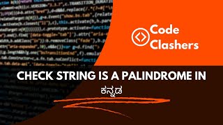 Learn DSA in Kannada | Check String is a Palindrome | Coding in Kannada | Java in Kannada | ಕನ್ನಡ