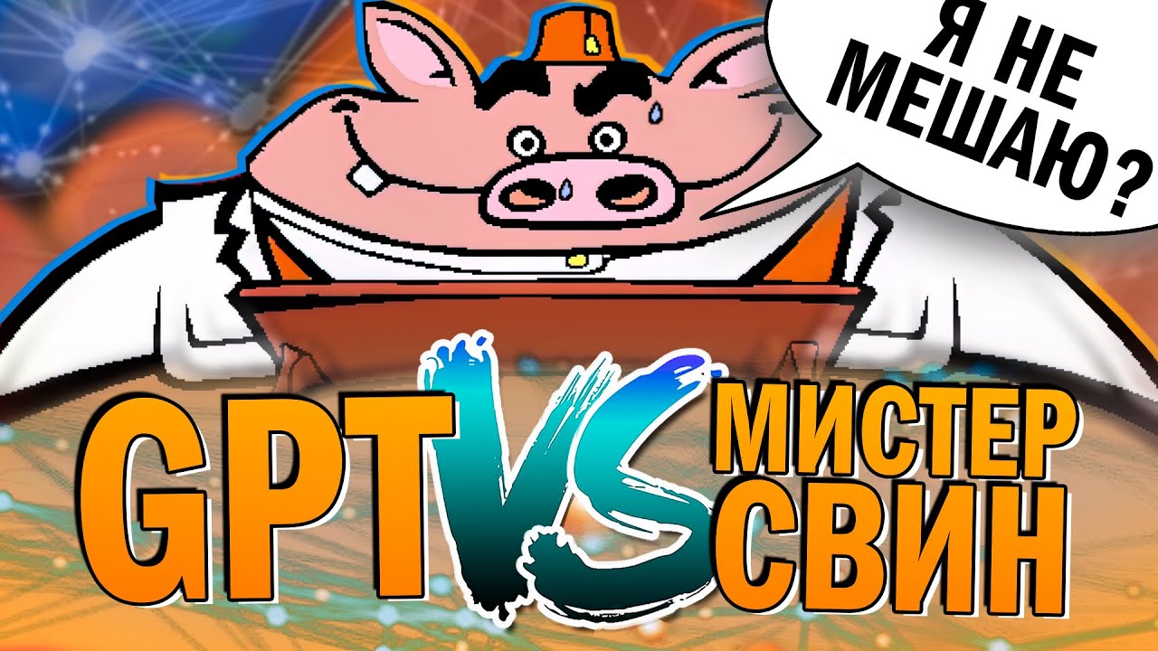 агент лис игра. свинья арт. крутая свинья. Spyfox мистер свин. агент лис 2 операция робопёс.