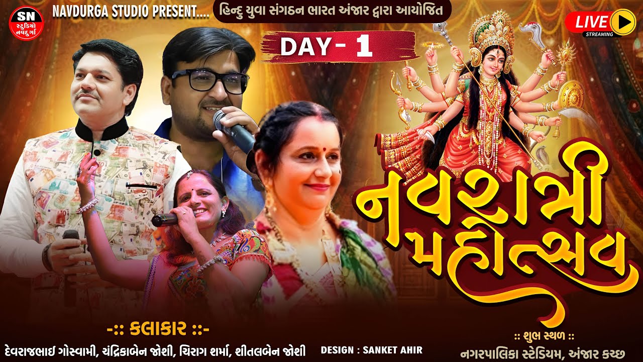 Live ll Day 01 || Hindu Yuva Sangathan Mega Navratri Anjar 2025 ll Studio Navdurga
