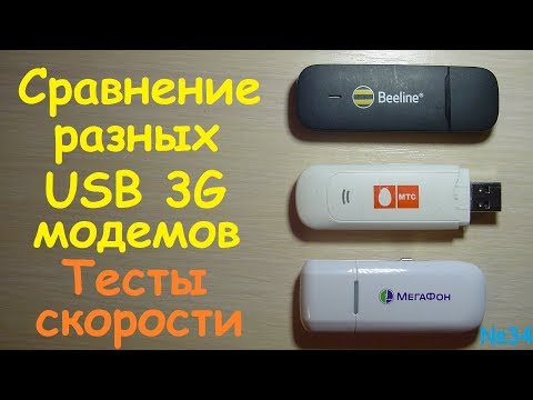 Video: Welches Modem Soll Man Wählen - USB 3G Oder ADSL