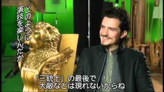 『三銃士王妃の首飾りとダ・ヴィンチの飛行船』オーリーのインタビュー