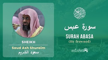 سورة عبس (80) سعود الشريم