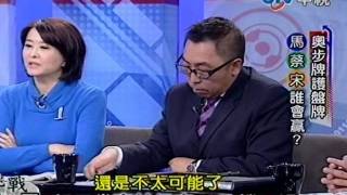 唱旺新台灣 20111225(4/4)》激情?悲情?1.13會有石破天驚?