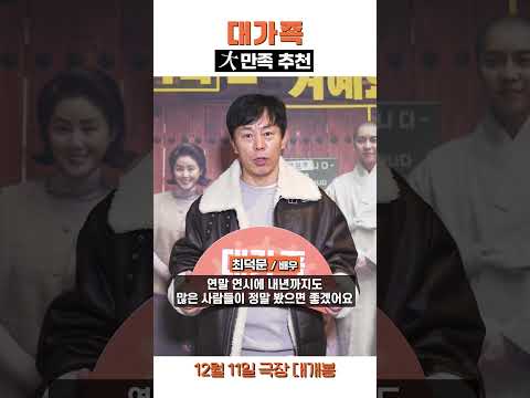 [대가족] #<strong>최덕문</strong> 大만족 추천 영상