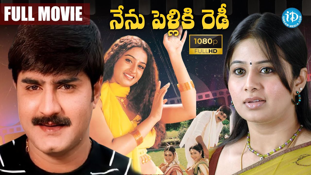 Nenu Pelliki Ready Telugu Full Movie