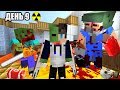 СТАТЬ ЗОМБИ ИЛИ УМЕРЕТЬ? - ДЕНЬ 9 - ЗОМБИ АПОКАЛИПСИС  - MINECRAFT СЕРИАЛ