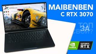 Купили китайский игровой ноутбук за 99к с RTX 3070 / ОБЗОР Maibenben X568
