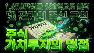 1,650만원을 630억으로 불린 댄 잔거의 주식 규칙 공개 | 주식 가치투자의 맹점 screenshot 5