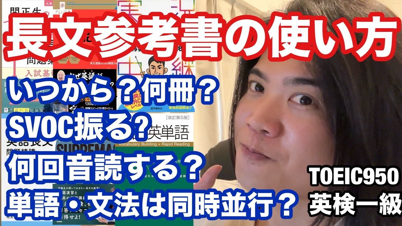 【英語ヨタ話】「長文学習方法」の全てをまとめてみた！