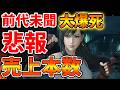 【スクエニ】switch2版のFF7リバースの売上本数がとんでもないことに。。。。。。。。【ドラクエ12/ドラクエ7/リイマジンド//switch2/PS5/RTA/