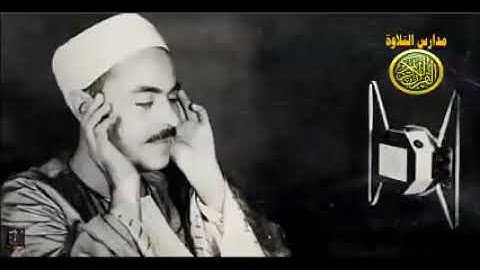 الشيخ محمد رفعت ما تيسر من سورة مريم قران المغرب 3 رمضان 1439   مدارس التلاوة للقران الكريم
