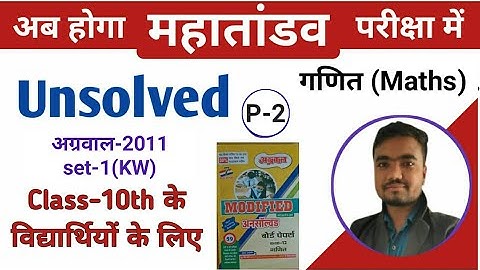 math unsolved paper class 10 | set-01(KW) 2011 | Part-02 | agrawal unsolved | by Sushil Sir