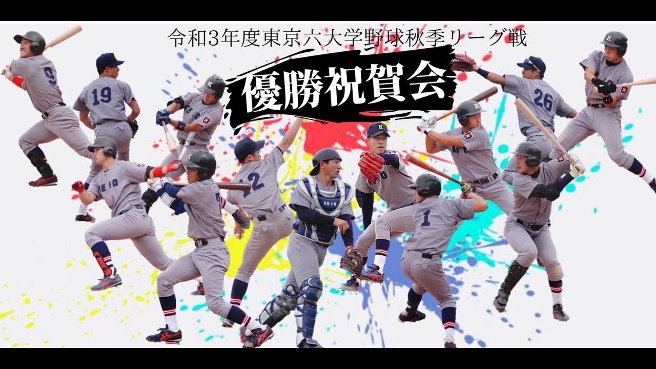 慶應野球部アップシューズ東京六大学野球