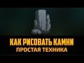 Геймдев - Как рисовать пиксельарт КАМНИ для игр в Фотошоп by Artalasky