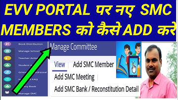 evv me SMC member kaise add kare|how to add smc members|