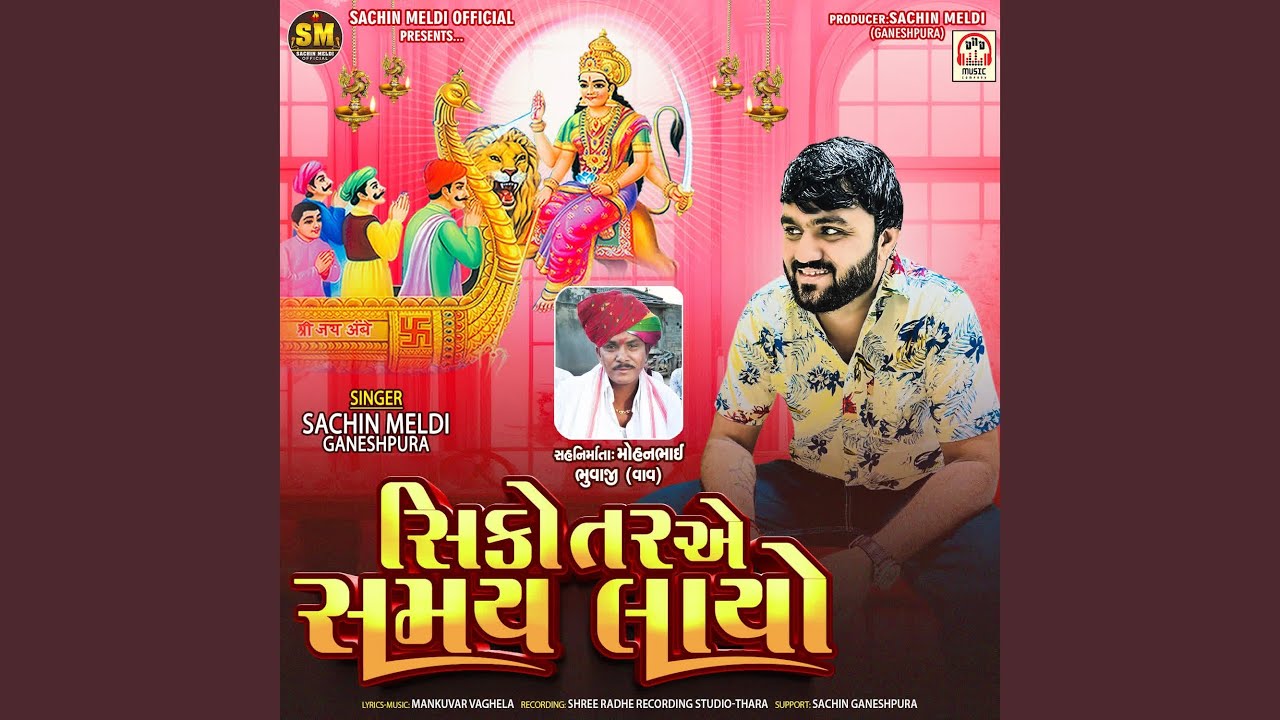 Sikotar Ae Samay Layo