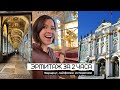 ЭРМИТАЖ | Все Шедевры и Самое Интересное За 2 Часа | Нескучная Экскурсия в Зимний Дворец