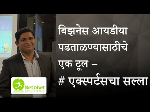 Business Coaching In Marathi - Business Idea Validation Tool - Ask The Expert - Business Coaching In Marathi - Business Idea Validation Tool - Ask The Expert