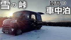 Shinofujiチャンネル Kei Van車中泊旅 Youtube