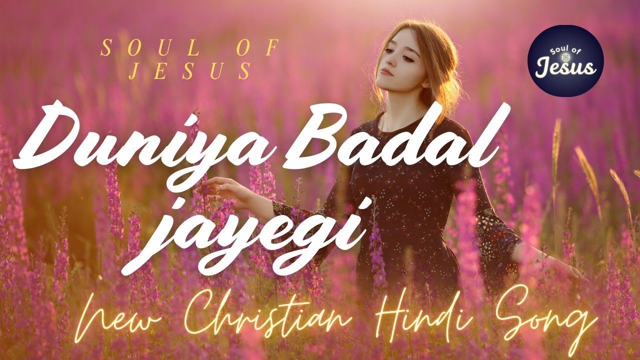 Duniya Badal Jayegi | दुनिया बदल जायेगा , लोग बदल जाएंगे । | Hindi christian worship song ✝️ 2026