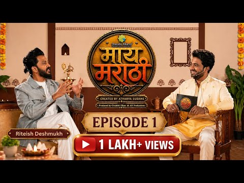 | माय मराठी | EP-1 | Riteish Deshmukh | Atharva Sudame | Maay Marathi |