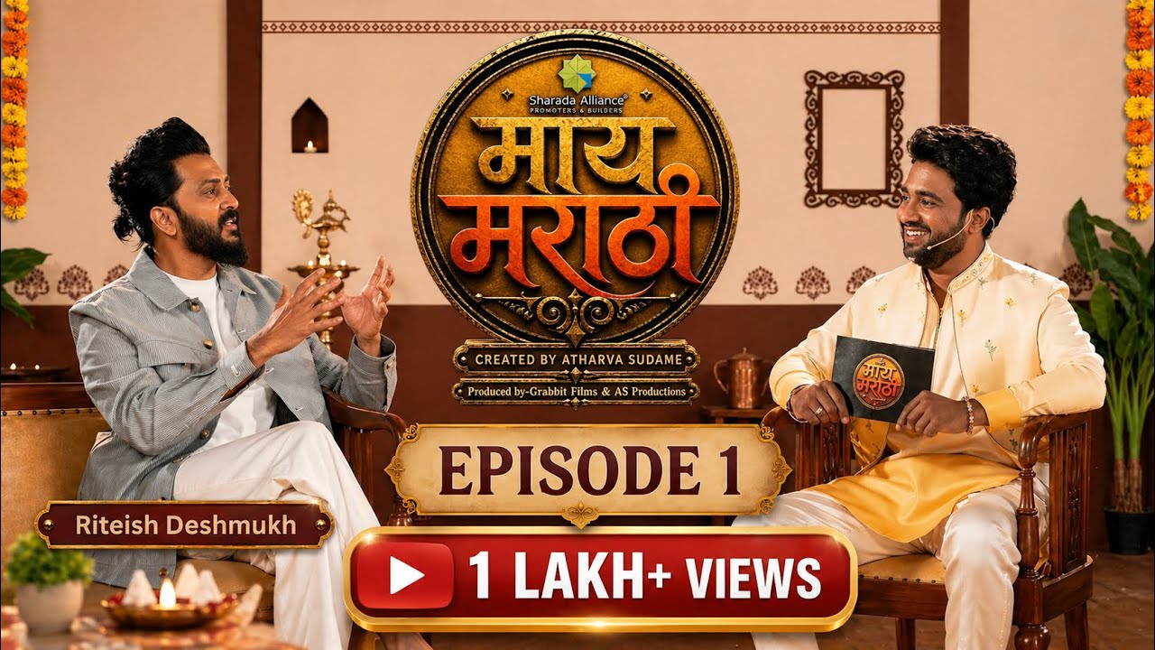 | माय मराठी | EP-1 | Riteish Deshmukh | Atharva Sudame | Maay Marathi |