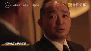 Download lagu 八海醸造 八海山 龍角散 vol 2 伝統と革新 社長対談 八海醸造 八海山 龍角散 vol 2 伝統と革新 社長対談