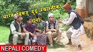 माग्ने बिरुद्द दुइ स्वास्नी को धर्ना | Nepali Comedy Video | Magne Buda(Kedar Ghimire)