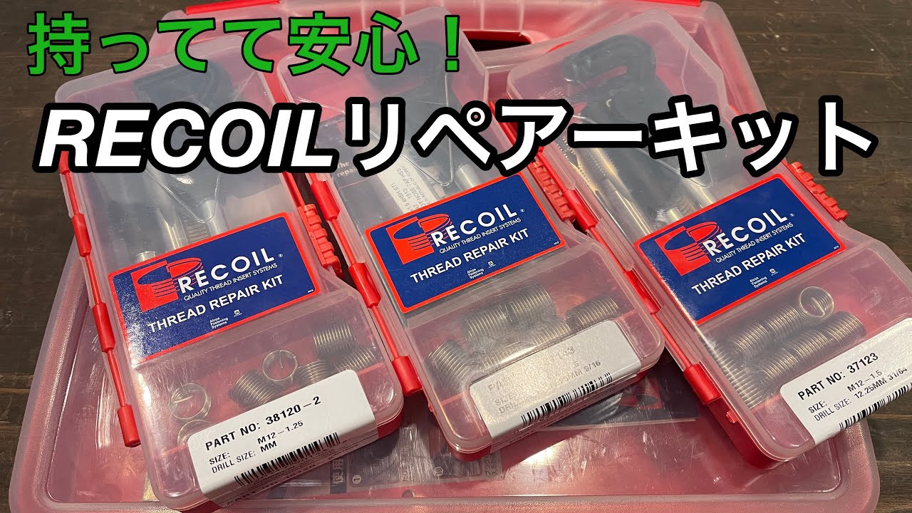 Peace of mind in your toolbox! — Recoil Repair Kit — Available at