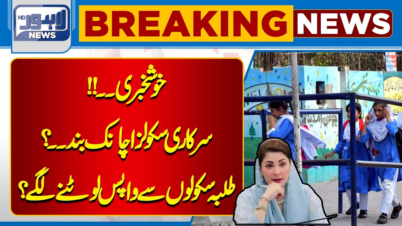 Breaking News!! School Closed? | Smog in Lahore | Lahore News HD - YouTube