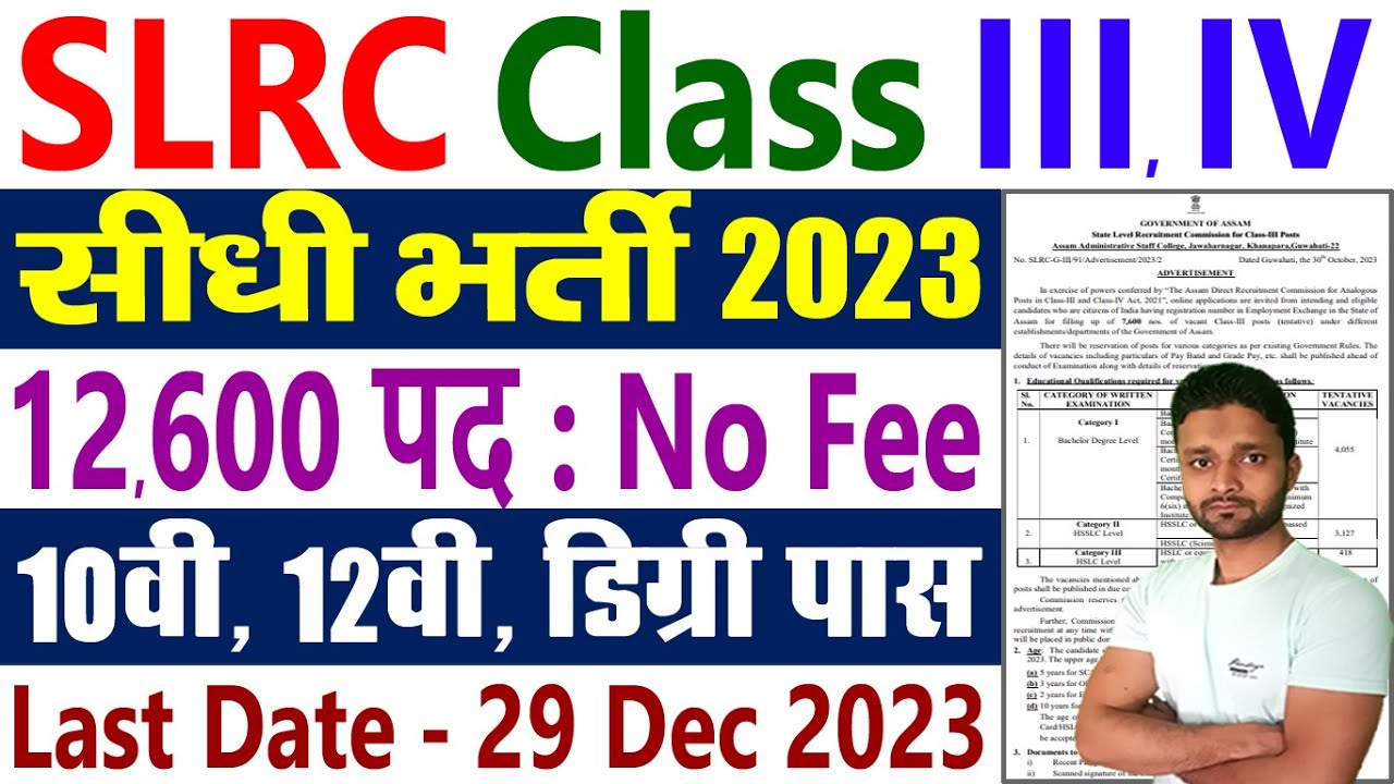SLRC Assam Recruitment 2023 SEBA Assam Recruitment 2023 Form Fill UP slrc-assam-recruitment-2023-seba-assam-recruitment-2023-form-fill-up