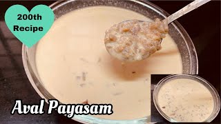 Aval Payasam | Aval paal payasam with Jaggery | Poha Milk Kheer #avalpayasam #navaratrirecipe #sweet