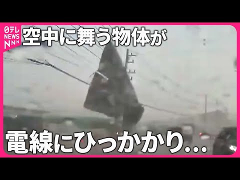 【まさか】強風で空中を舞う“テント”　電柱なぎ倒し…　タイ