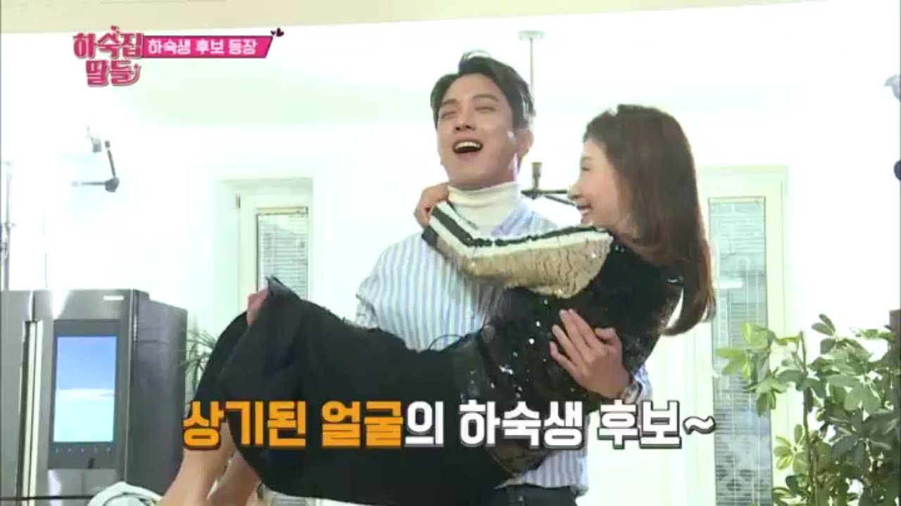 하숙집 딸들 - 정용화, 입주하기 위해 이미숙 안고 체력장 실시!.20170307