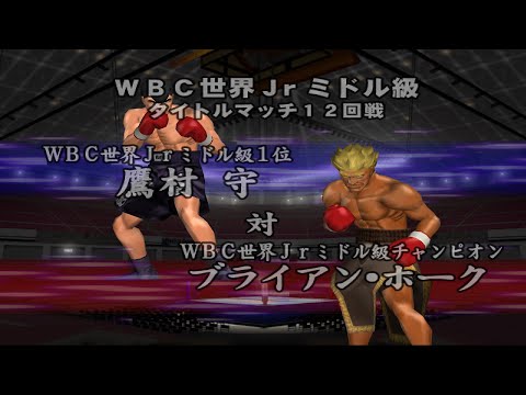 鷹村守 vs ブライアン・ホーク 【ARCADE MODE ACT.5-1】 - YouTube