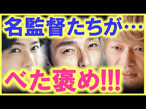 あの名監督たちが3人を新境地に連れて行く…!? 監督目線で見た、稲垣、草彅、香取の凄い所は●●だった…!?