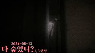 삶과 죽음의 경계에서, 들키면 안 된다. Unsought (1, 3번 엔딩) screenshot 5