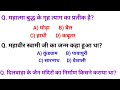 Ancient (Old) History of india | Gk Question and Answer | Gerenal knowladge |7| Gk Pathshala Avadh