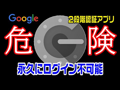   仮想通貨 グーグル2段階認証アプリを利用している人は注意 注意しなければ海外取引所にログインができなくなる