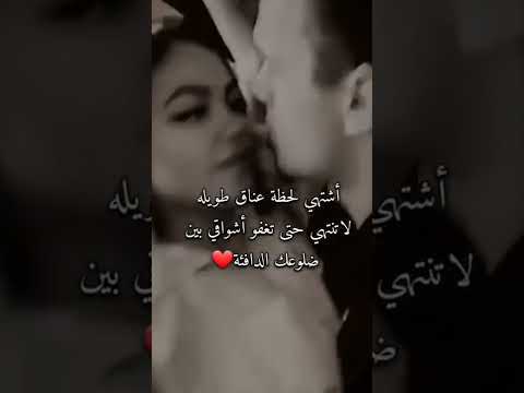 أشتهي لحظة عناق طويلة لا تنتهي حتى تغفو أشواقي بين ضلوعك الدافئة