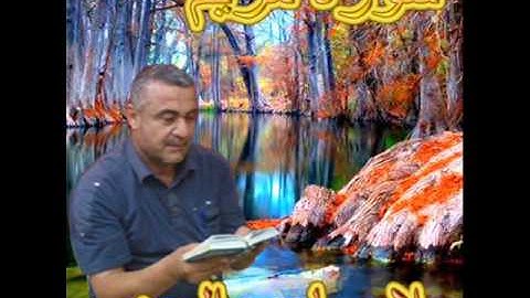 سورة مـــــــــــريم=هديتى الى ارواح امواتكم اخوانى واخواتى الاجلاء =ملا صاحب العبيدى