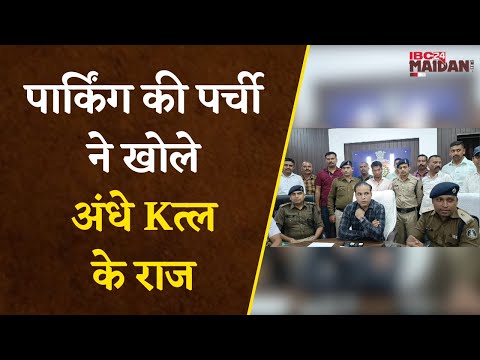 Bhilai News: Durg Police ने 8 घण्टे में सुलझा ली अंधे Kत्ल की गुत्थी। उसका दोस्त ही निकला आरोपी।