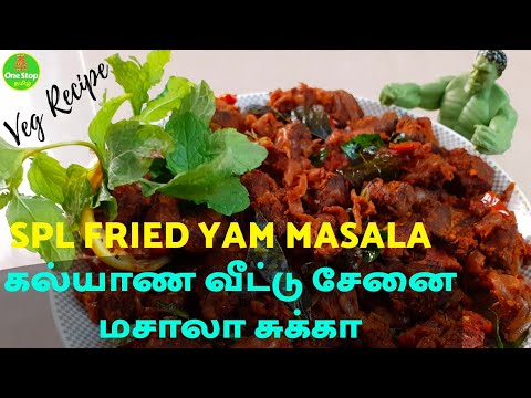 கல்யாண வீட்டு சேனைக்கிழங்கு வறுவல் / Senai kilangu varuval / YAM Fry in tamil