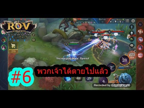 ROV Funny Moment #6 | ฉากฮาๆใน ROV EP.6  ตอน omae wa mou shindeiru