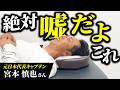 【腰痛の原因を知っていますか？】膝・股関節・大腰筋それぞれの改善方法を徹底解説！【宮本慎也さん】