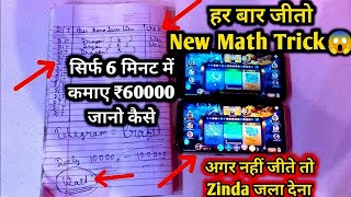 Dragon Vs Tiger Math Trick, Dragon Vs Tiger Tricks, Dragon Tiger Tricks, Dragon Tiger Latest Tricks